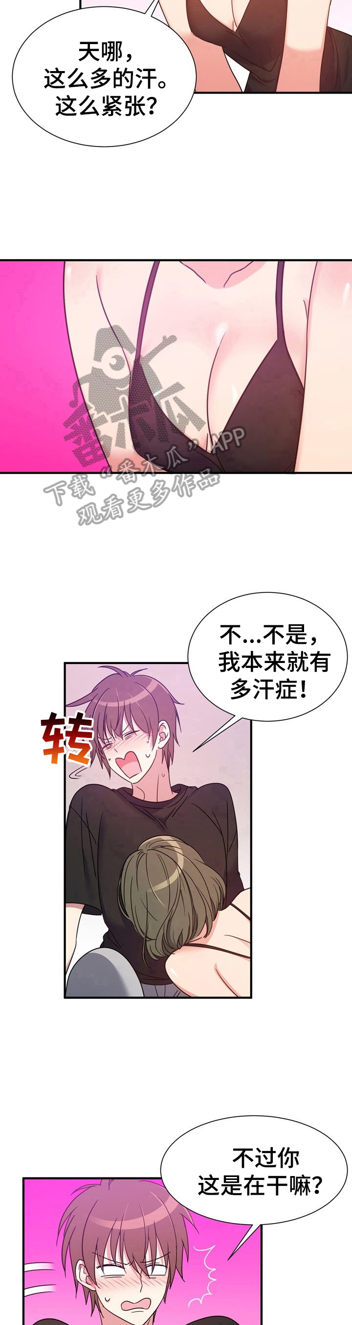 《秩序扰乱者》漫画最新章节第19章：来对地方了免费下拉式在线观看章节第【4】张图片