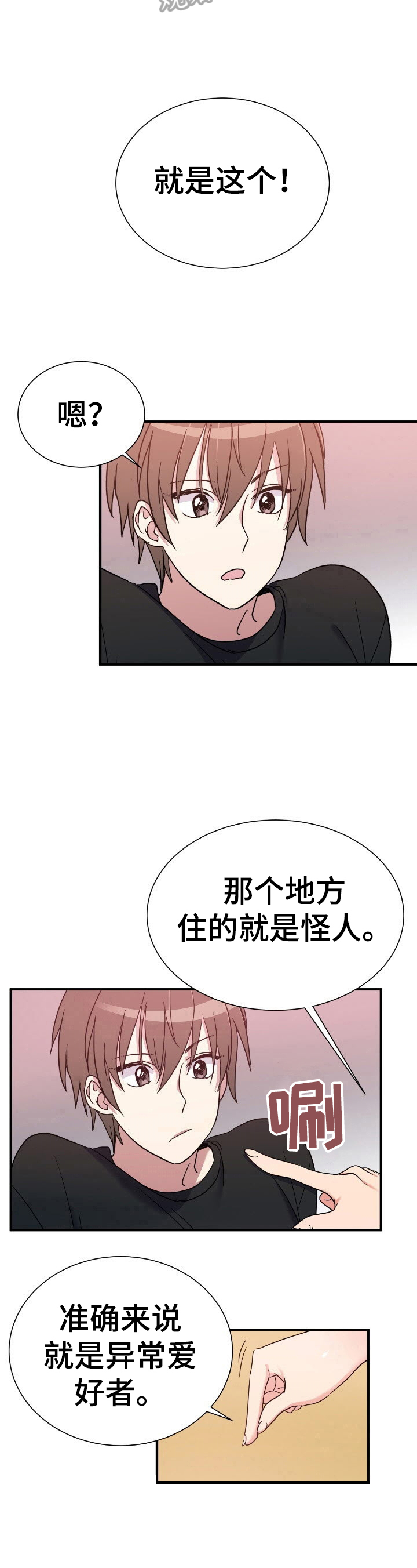 《秩序扰乱者》漫画最新章节第20章：更多免费下拉式在线观看章节第【8】张图片