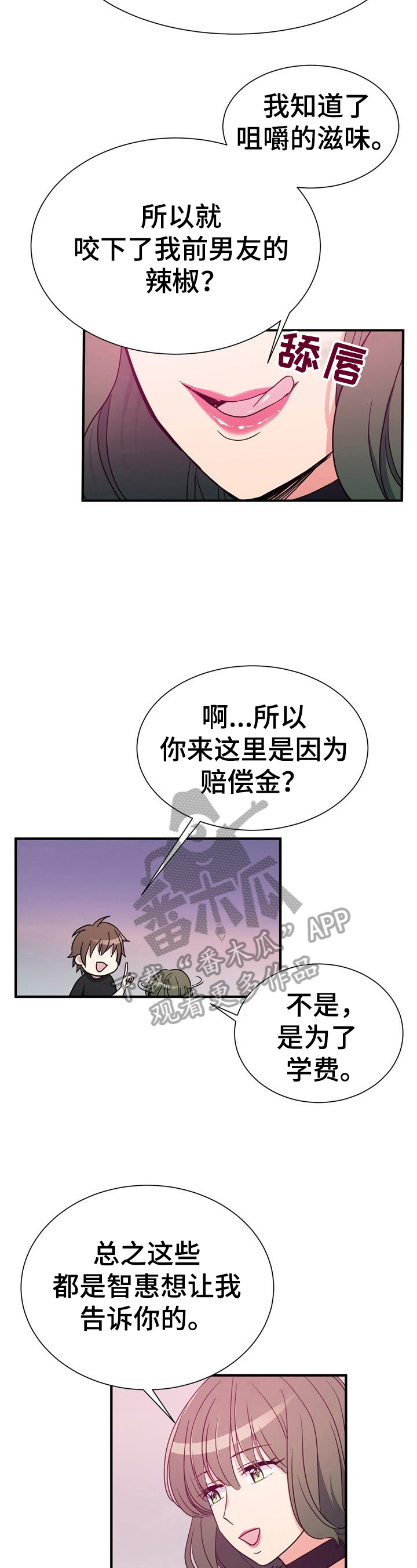 《秩序扰乱者》漫画最新章节第20章：更多免费下拉式在线观看章节第【3】张图片