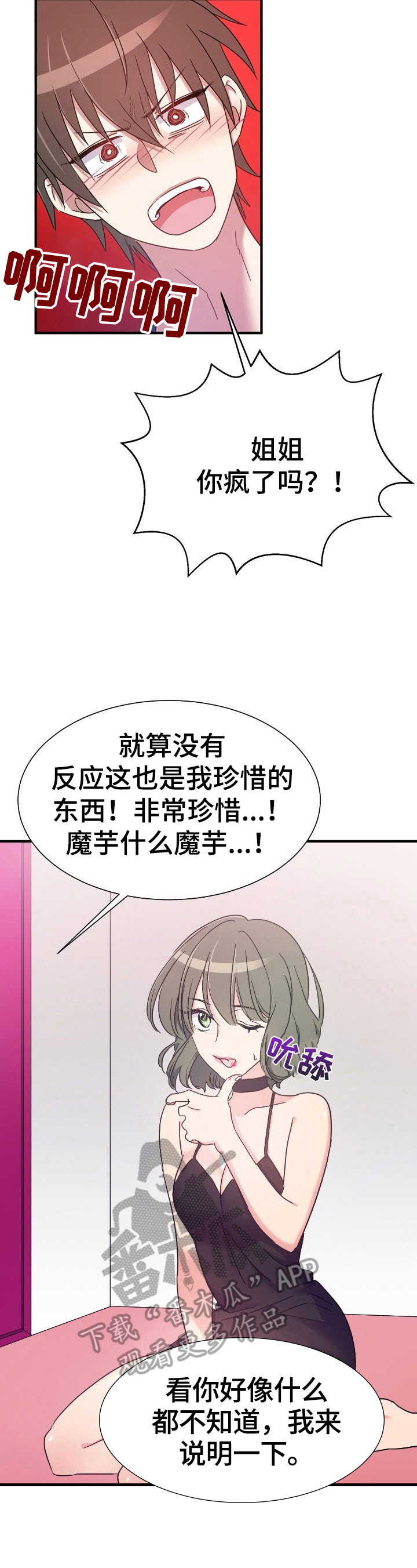 《秩序扰乱者》漫画最新章节第20章：更多免费下拉式在线观看章节第【11】张图片