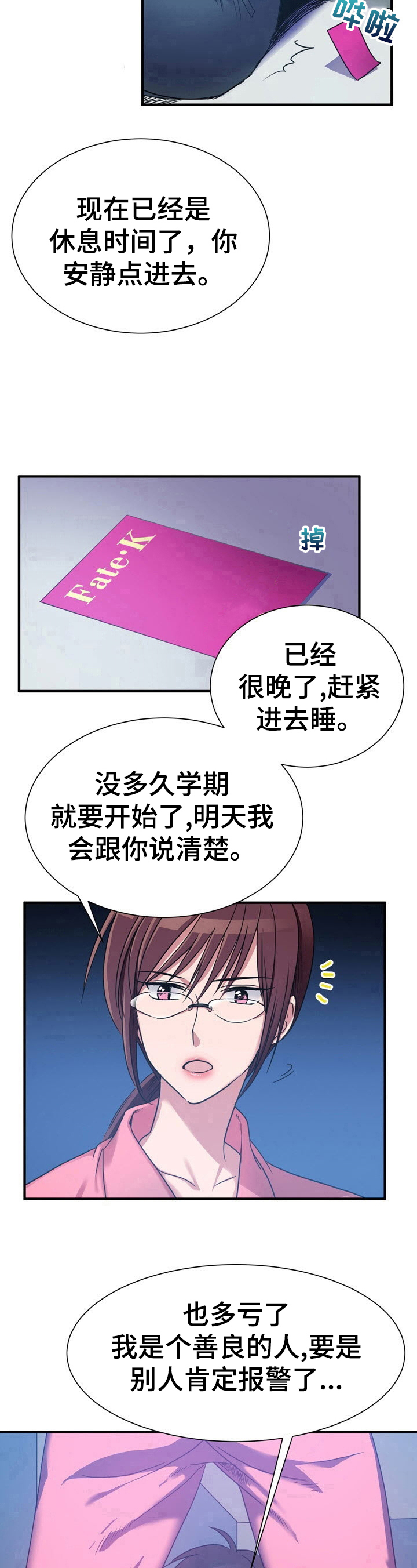 《秩序扰乱者》漫画最新章节第21章：善良的人免费下拉式在线观看章节第【2】张图片