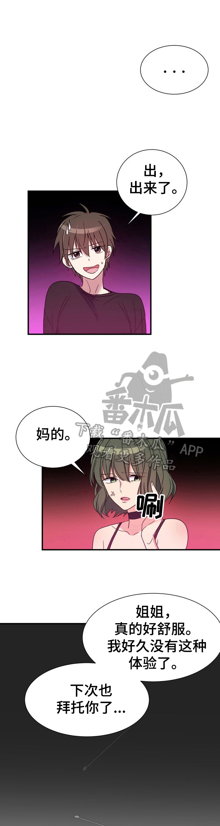 《秩序扰乱者》漫画最新章节第21章：善良的人免费下拉式在线观看章节第【10】张图片