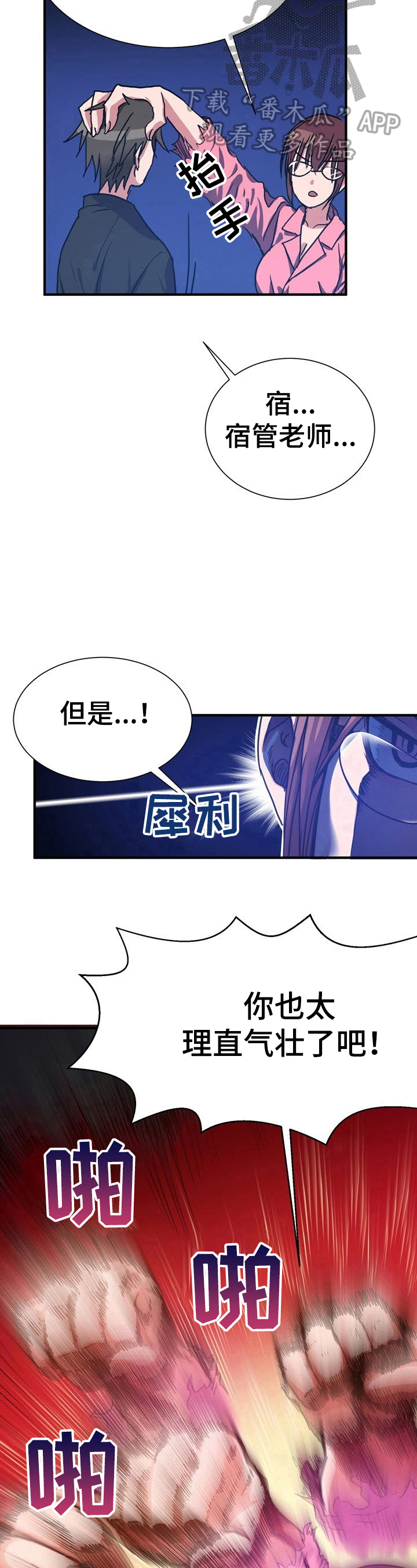 《秩序扰乱者》漫画最新章节第22章：该打免费下拉式在线观看章节第【5】张图片