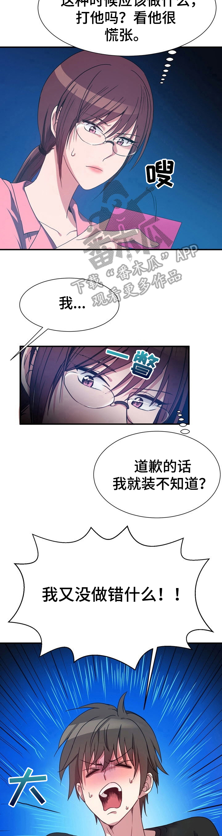 《秩序扰乱者》漫画最新章节第22章：该打免费下拉式在线观看章节第【8】张图片