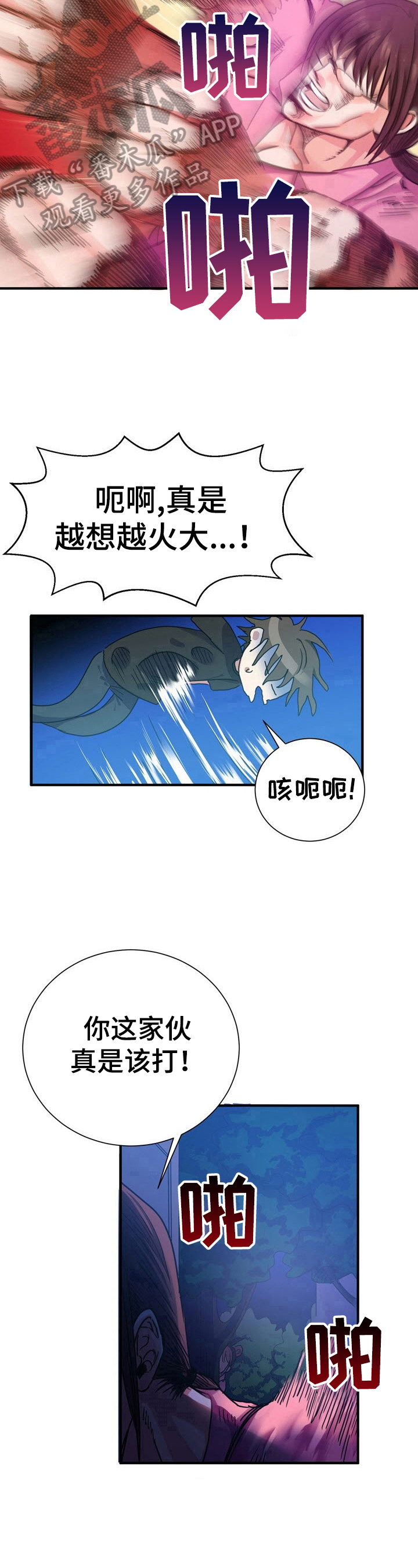 《秩序扰乱者》漫画最新章节第22章：该打免费下拉式在线观看章节第【4】张图片