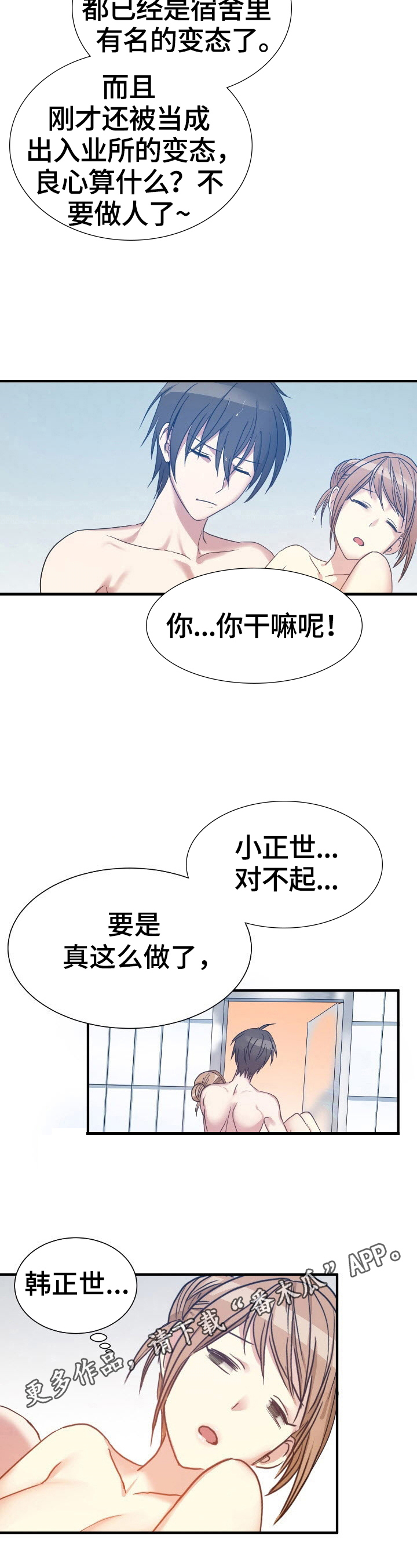 《秩序扰乱者》漫画最新章节第23章：自控力免费下拉式在线观看章节第【2】张图片