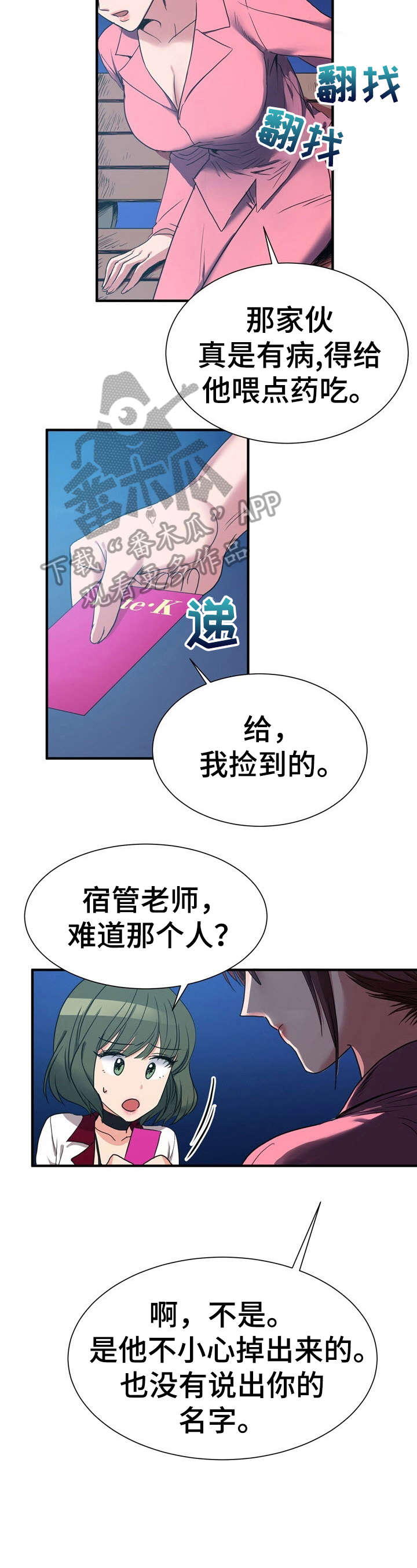 《秩序扰乱者》漫画最新章节第23章：自控力免费下拉式在线观看章节第【11】张图片