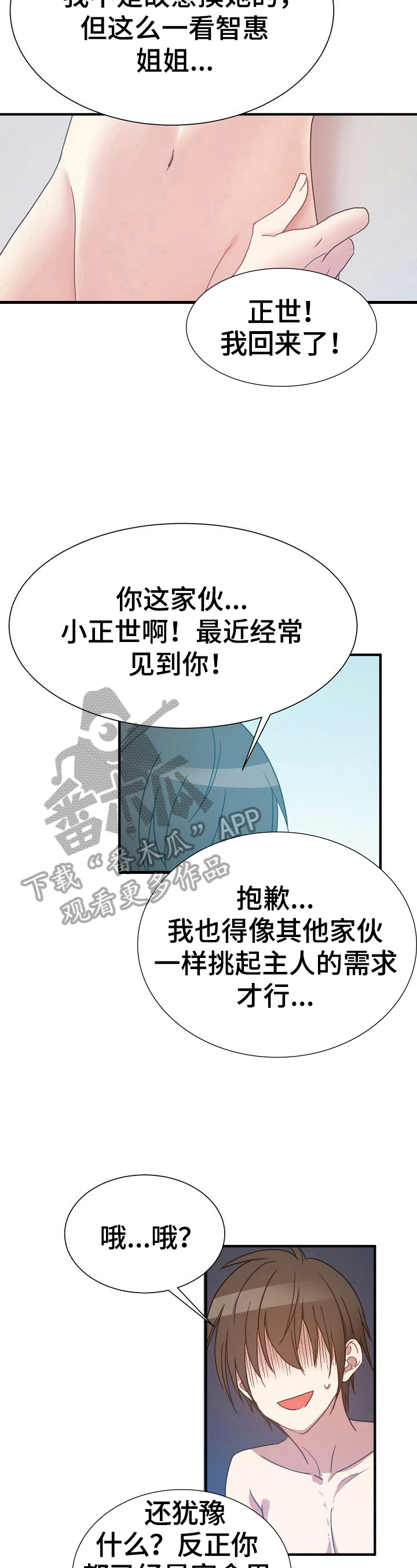 《秩序扰乱者》漫画最新章节第23章：自控力免费下拉式在线观看章节第【3】张图片