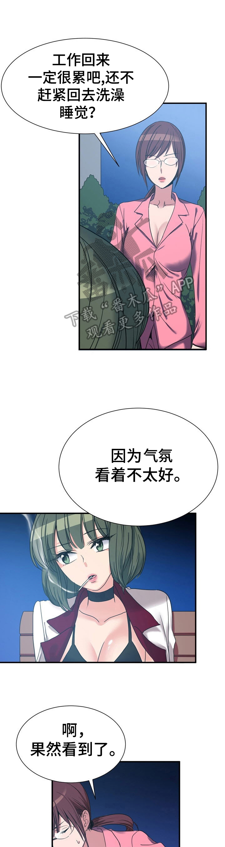 《秩序扰乱者》漫画最新章节第23章：自控力免费下拉式在线观看章节第【12】张图片