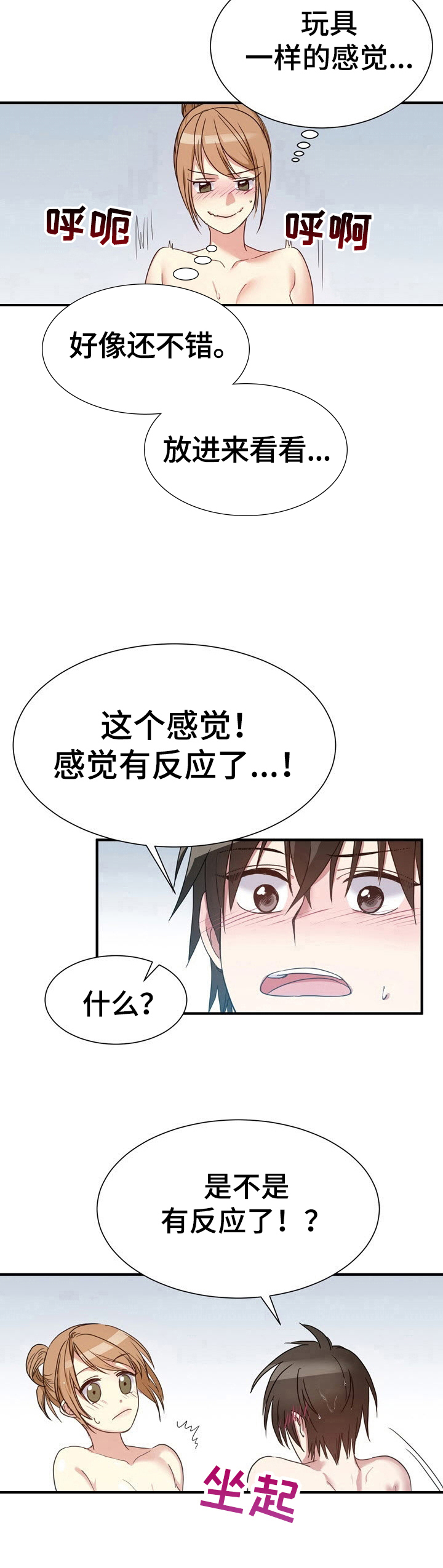 《秩序扰乱者》漫画最新章节第23章：自控力免费下拉式在线观看章节第【5】张图片