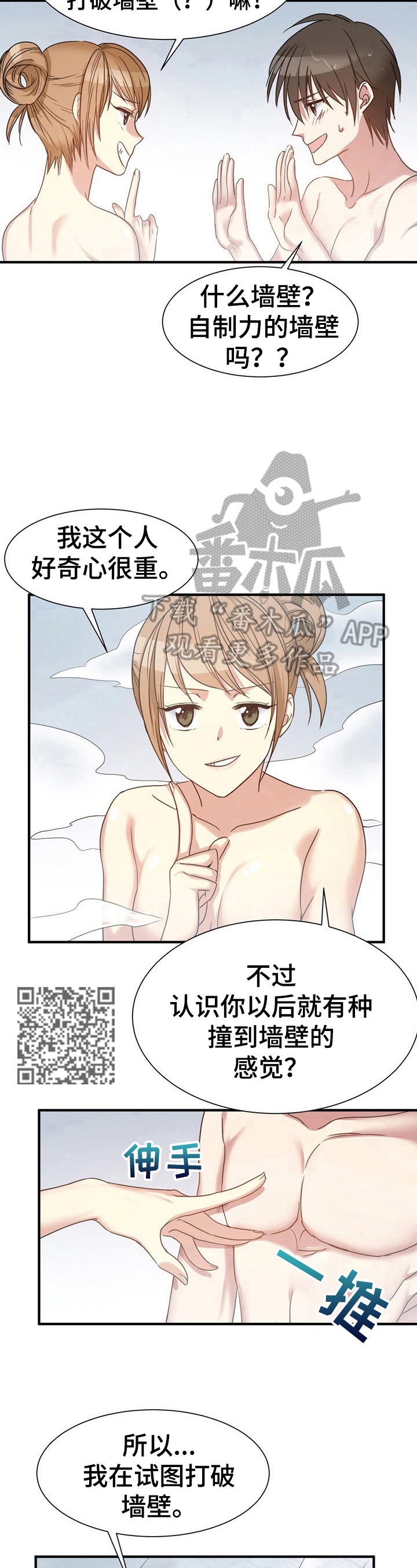 《秩序扰乱者》漫画最新章节第23章：自控力免费下拉式在线观看章节第【7】张图片