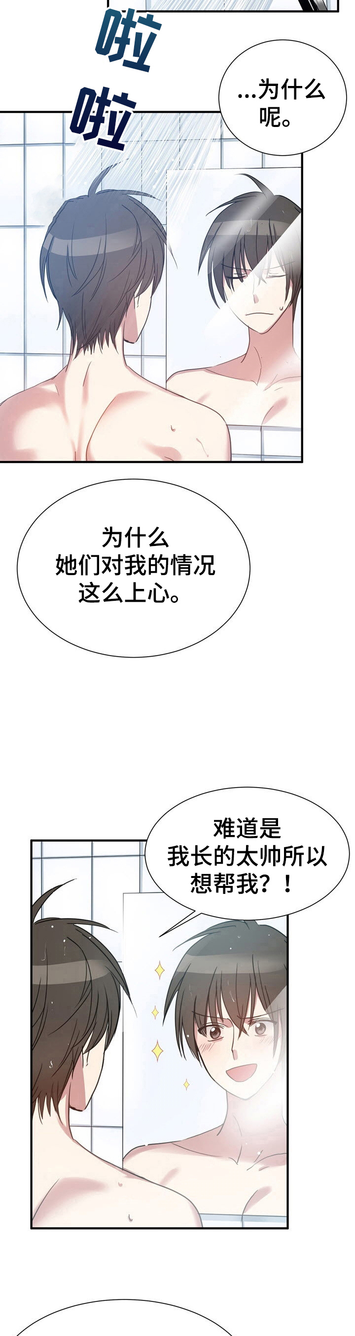 《秩序扰乱者》漫画最新章节第23章：自控力免费下拉式在线观看章节第【9】张图片