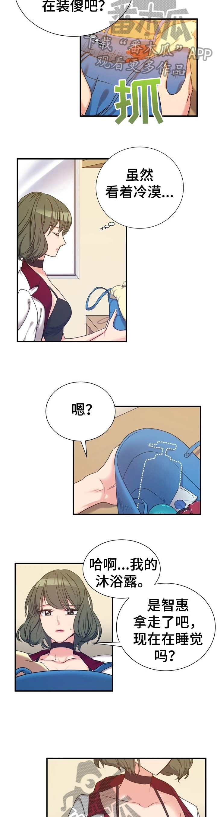 《秩序扰乱者》漫画最新章节第24章：想办法免费下拉式在线观看章节第【7】张图片