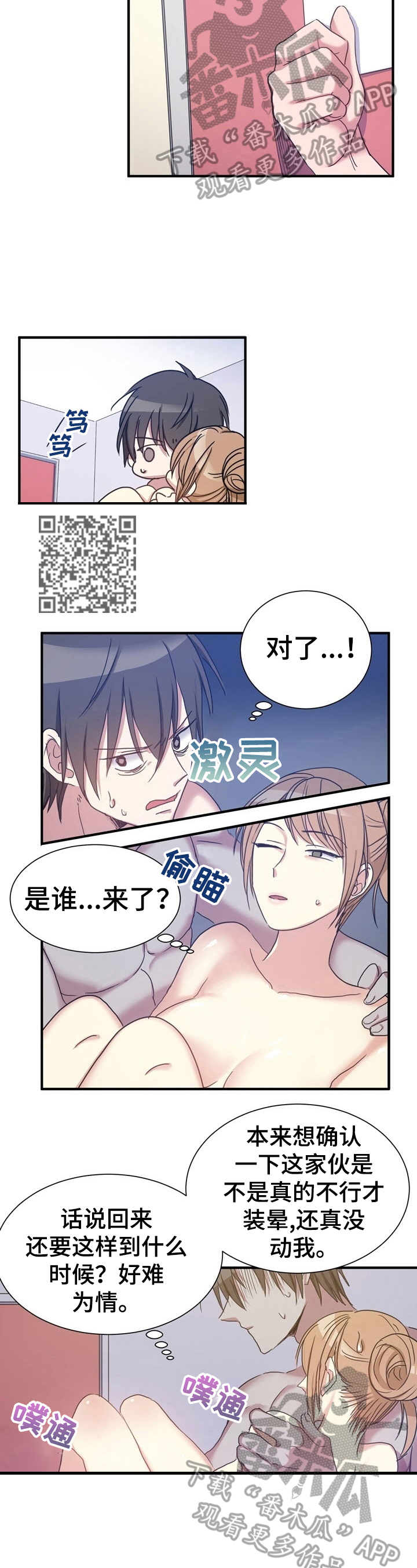 《秩序扰乱者》漫画最新章节第24章：想办法免费下拉式在线观看章节第【5】张图片