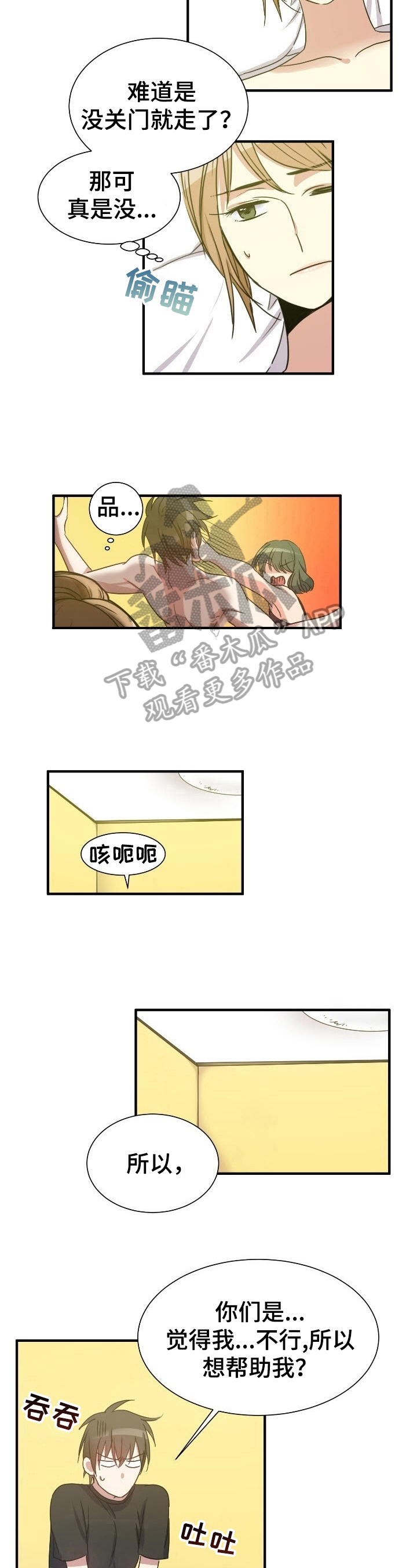 《秩序扰乱者》漫画最新章节第25章：弄明白了免费下拉式在线观看章节第【2】张图片