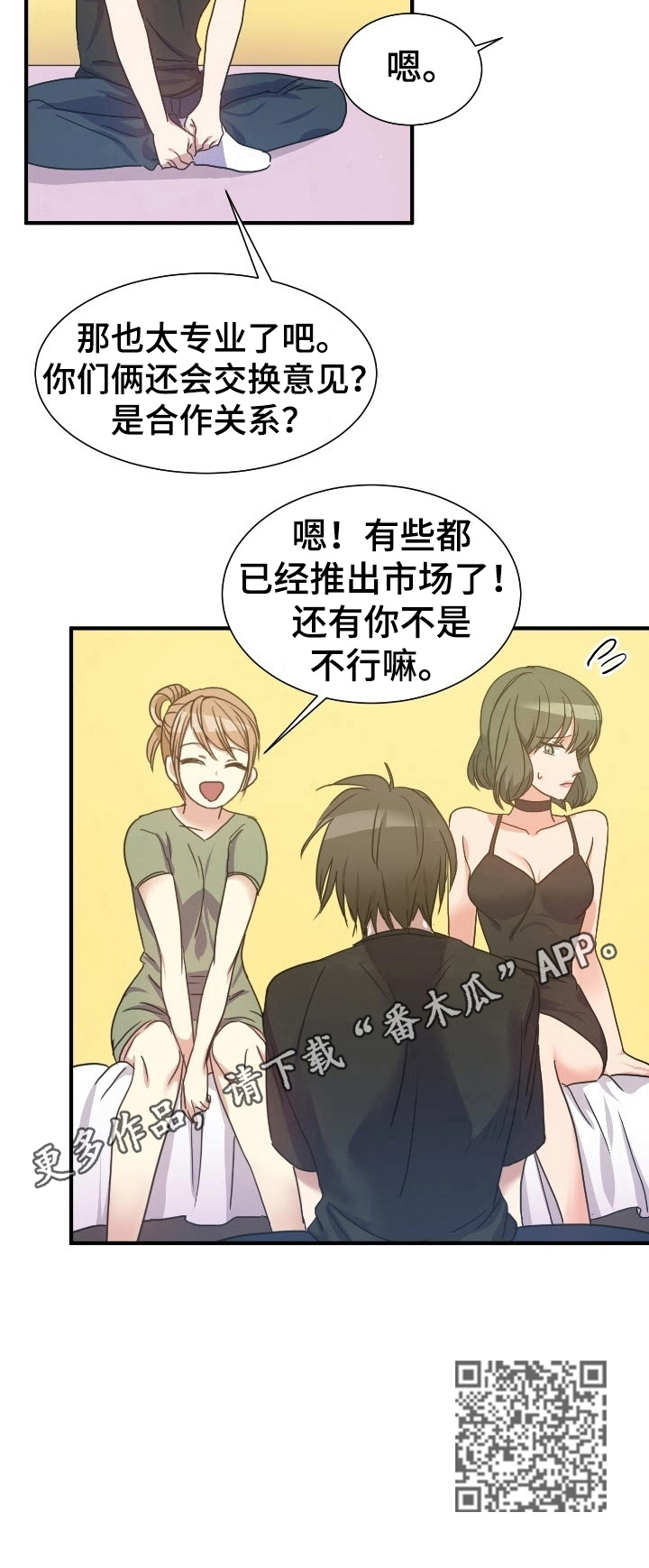 《秩序扰乱者》漫画最新章节第25章：弄明白了免费下拉式在线观看章节第【1】张图片