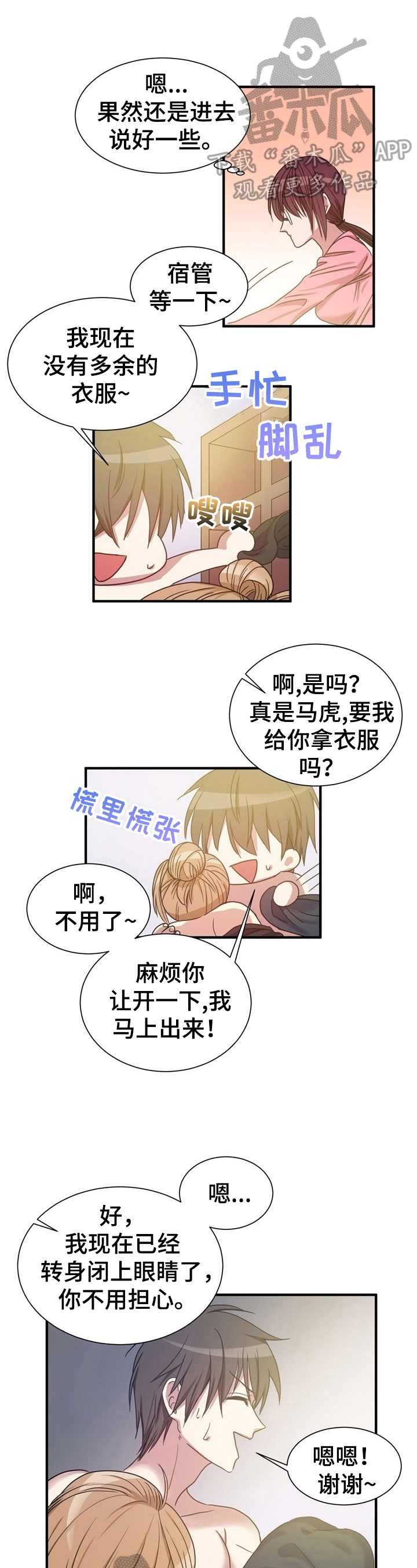 《秩序扰乱者》漫画最新章节第25章：弄明白了免费下拉式在线观看章节第【7】张图片