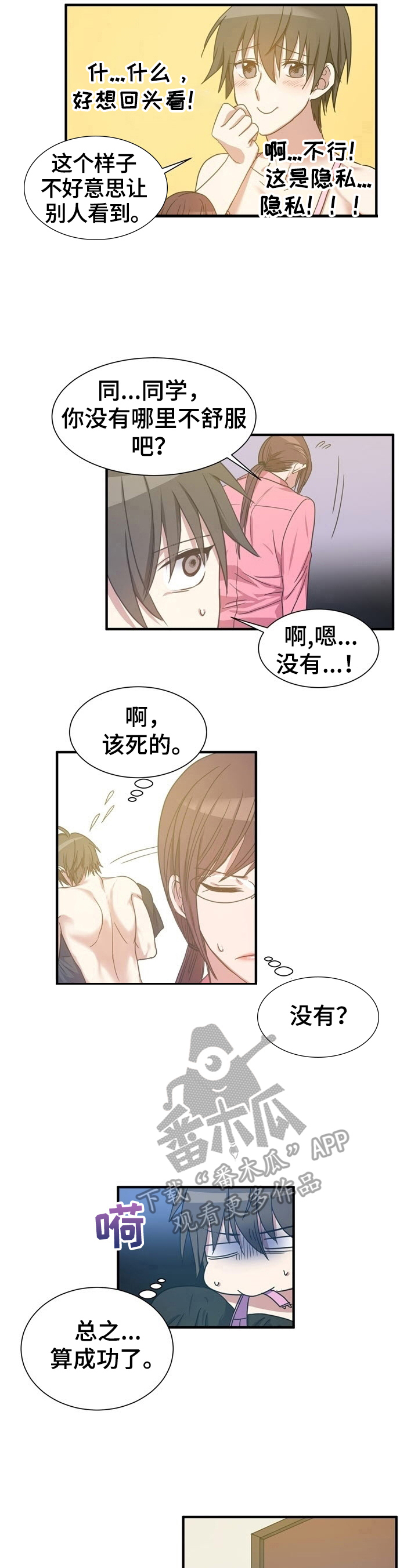 《秩序扰乱者》漫画最新章节第25章：弄明白了免费下拉式在线观看章节第【5】张图片