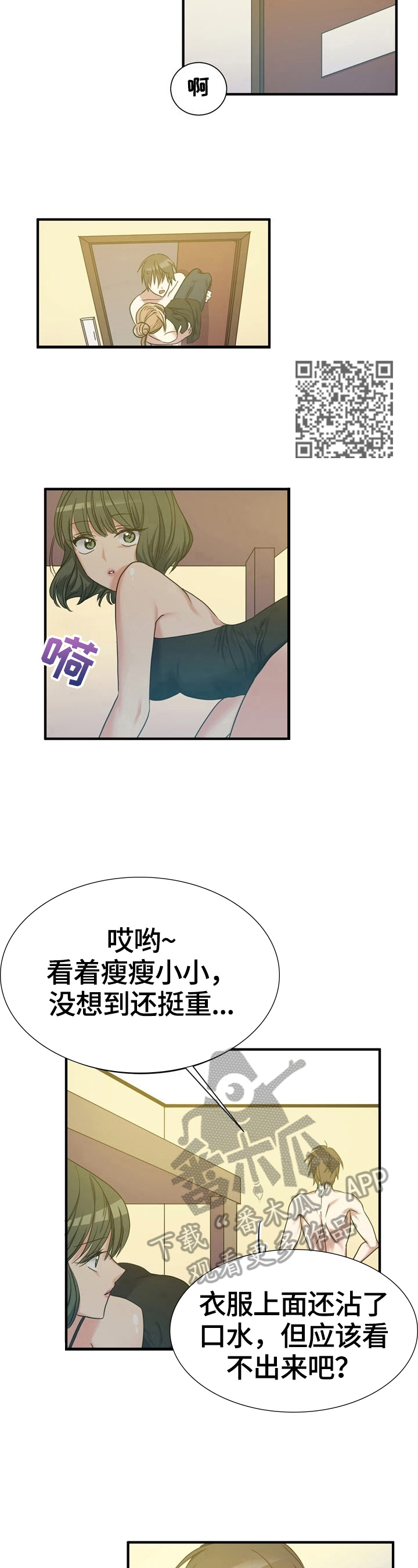 《秩序扰乱者》漫画最新章节第25章：弄明白了免费下拉式在线观看章节第【4】张图片