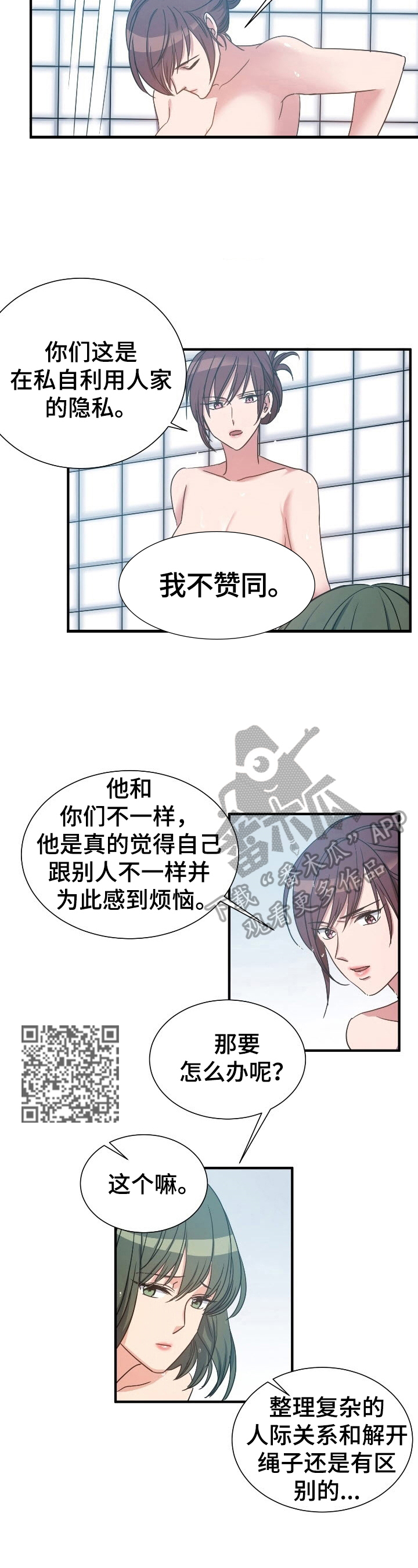 《秩序扰乱者》漫画最新章节第26章：实话实说免费下拉式在线观看章节第【6】张图片