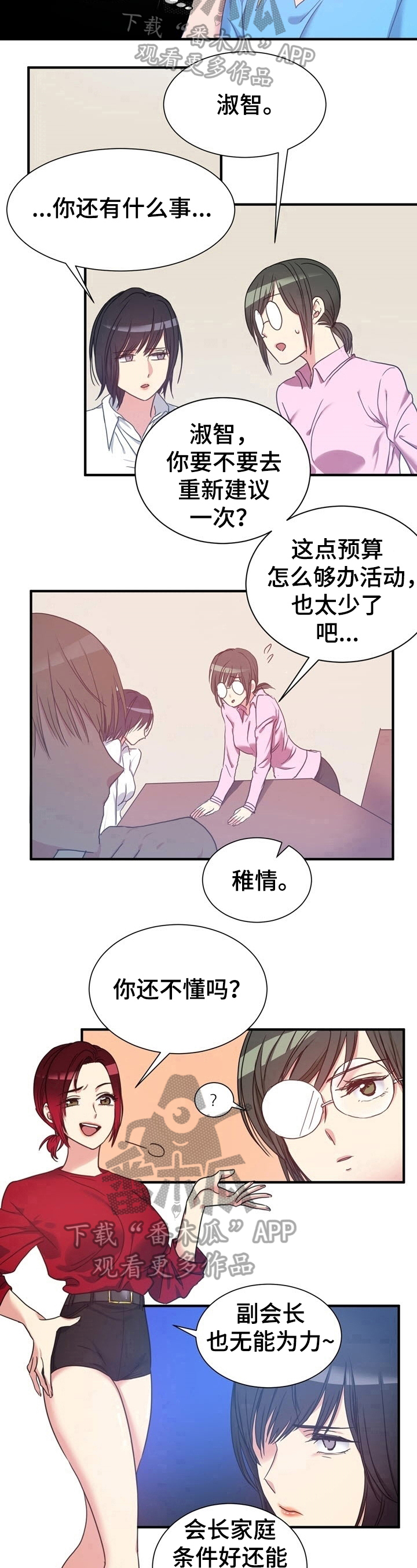 《秩序扰乱者》漫画最新章节第26章：实话实说免费下拉式在线观看章节第【2】张图片