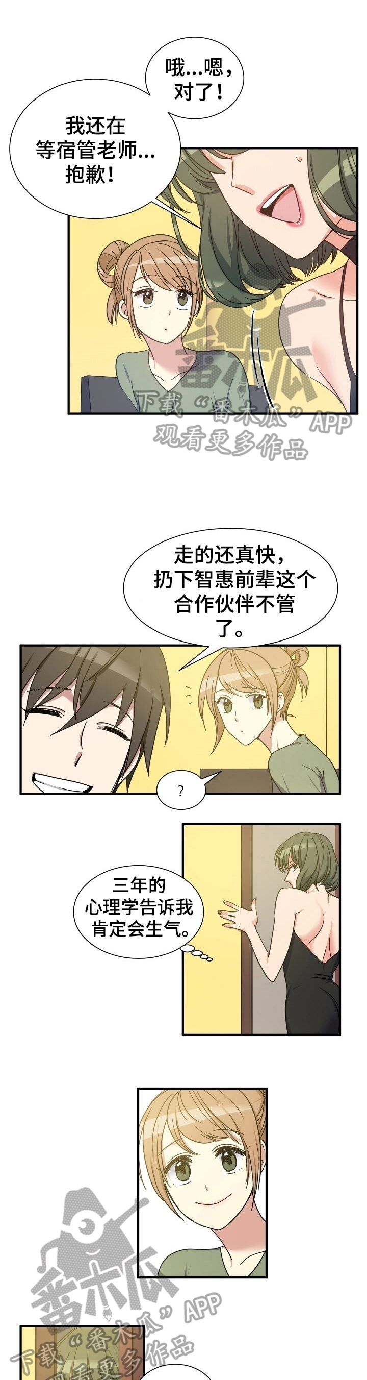 《秩序扰乱者》漫画最新章节第26章：实话实说免费下拉式在线观看章节第【9】张图片