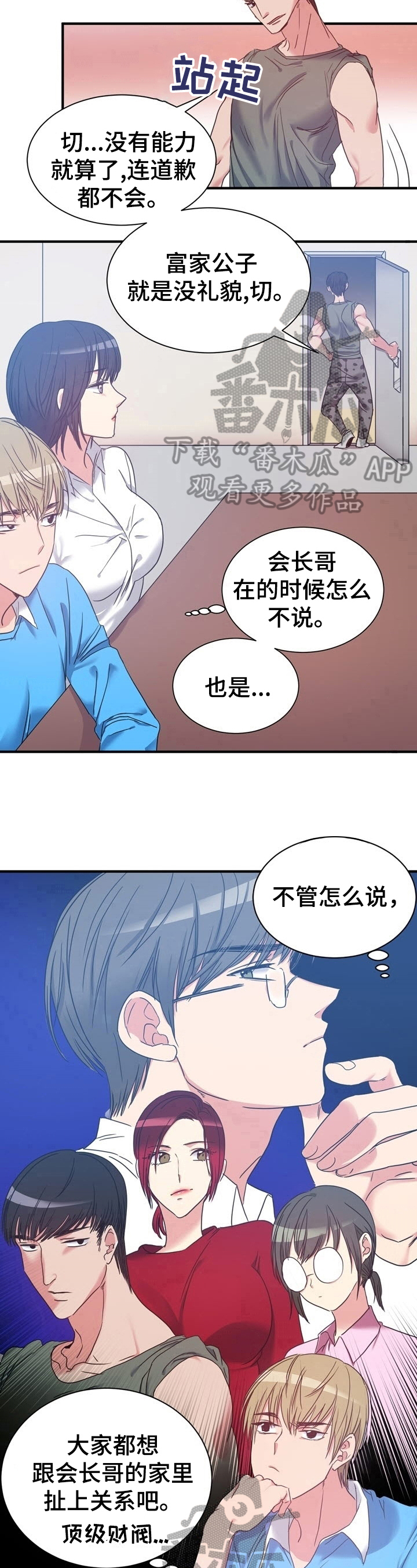 《秩序扰乱者》漫画最新章节第26章：实话实说免费下拉式在线观看章节第【3】张图片