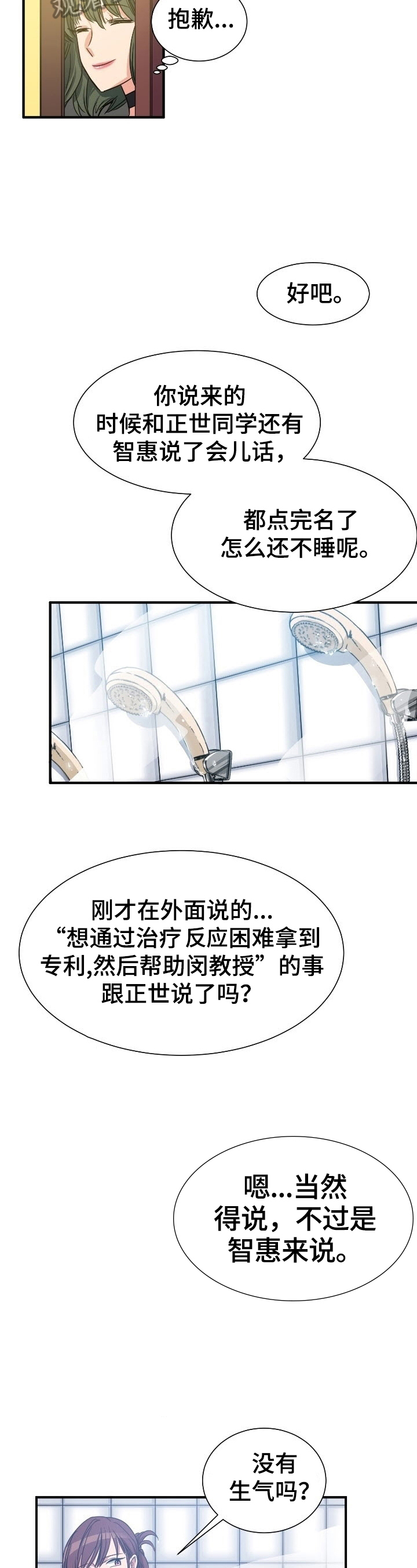 《秩序扰乱者》漫画最新章节第26章：实话实说免费下拉式在线观看章节第【8】张图片