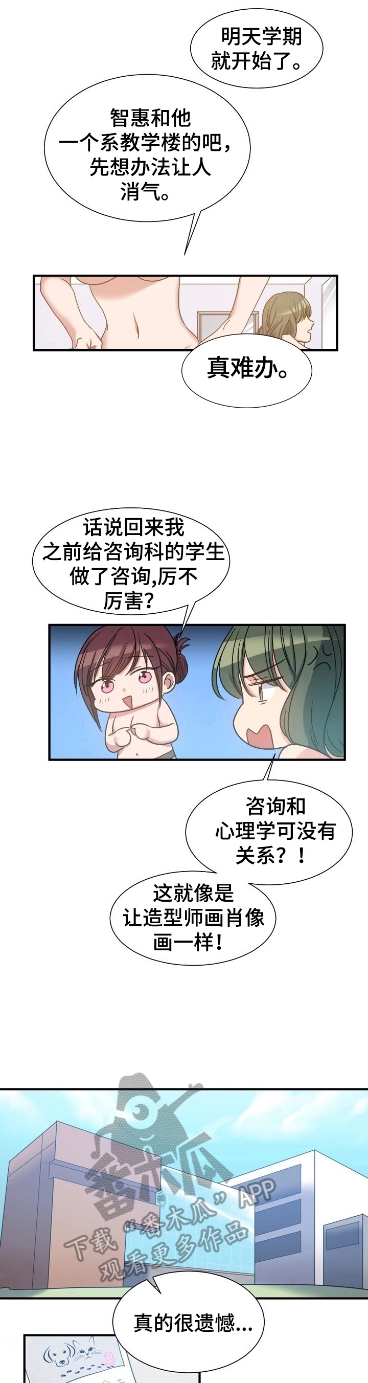 《秩序扰乱者》漫画最新章节第26章：实话实说免费下拉式在线观看章节第【5】张图片