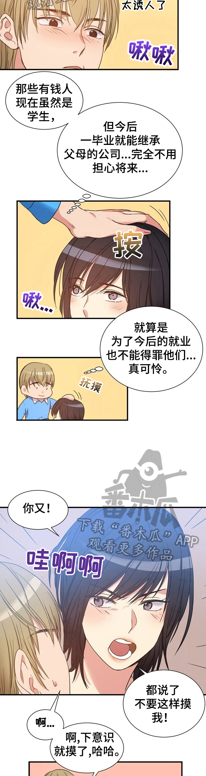 《秩序扰乱者》漫画最新章节第27章：我可以帮你免费下拉式在线观看章节第【2】张图片