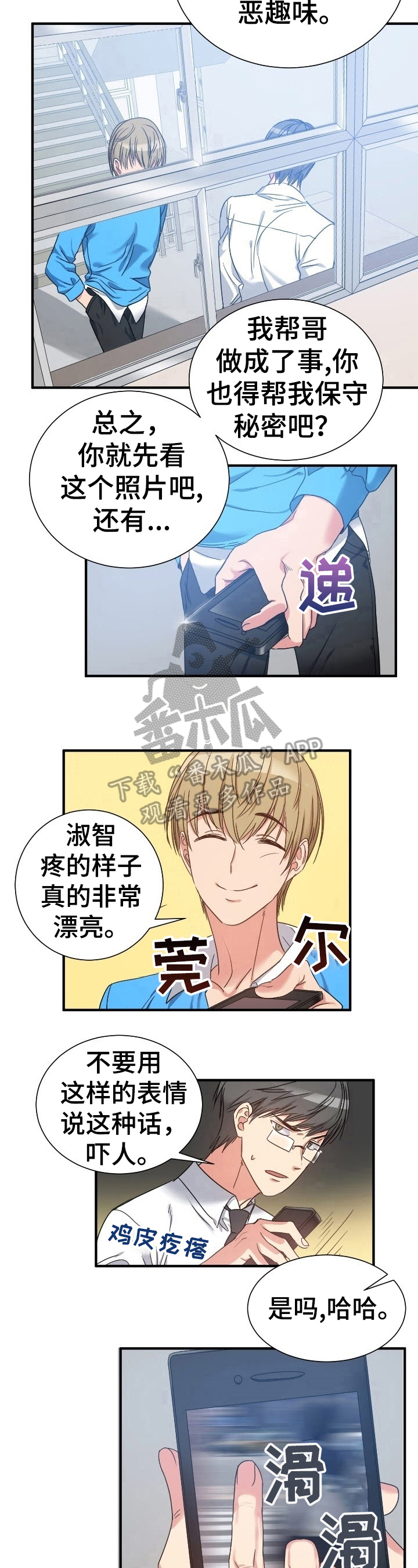 《秩序扰乱者》漫画最新章节第28章：恶趣味免费下拉式在线观看章节第【4】张图片