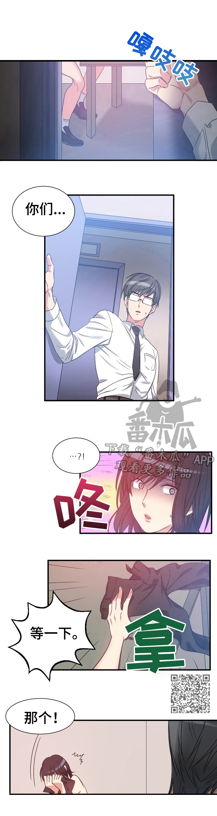 《秩序扰乱者》漫画最新章节第28章：恶趣味免费下拉式在线观看章节第【6】张图片