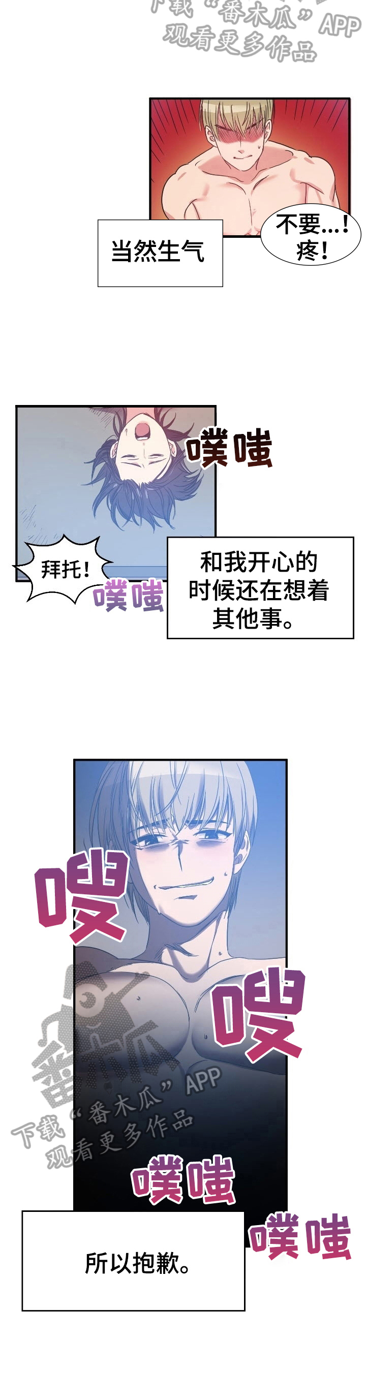 《秩序扰乱者》漫画最新章节第28章：恶趣味免费下拉式在线观看章节第【7】张图片