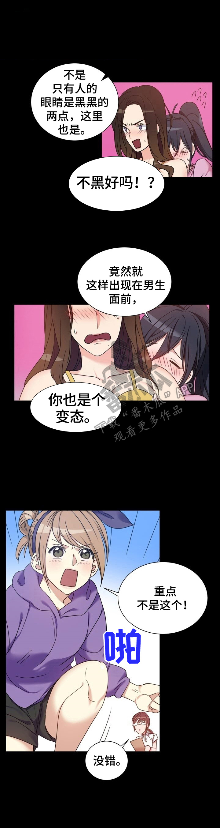 《秩序扰乱者》漫画最新章节第29章：新朋友免费下拉式在线观看章节第【5】张图片