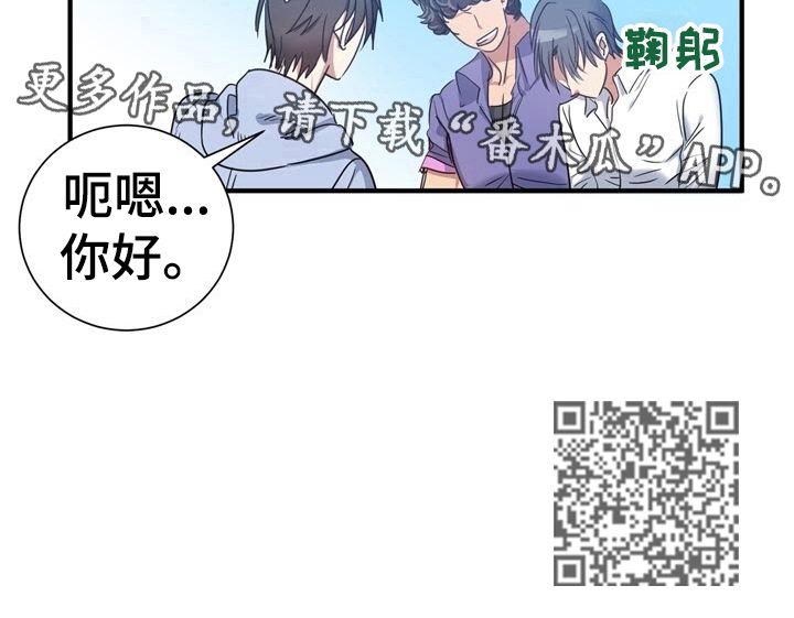 《秩序扰乱者》漫画最新章节第29章：新朋友免费下拉式在线观看章节第【1】张图片