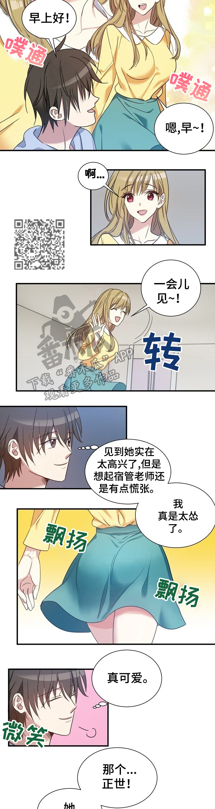 《秩序扰乱者》漫画最新章节第30章：注意免费下拉式在线观看章节第【4】张图片