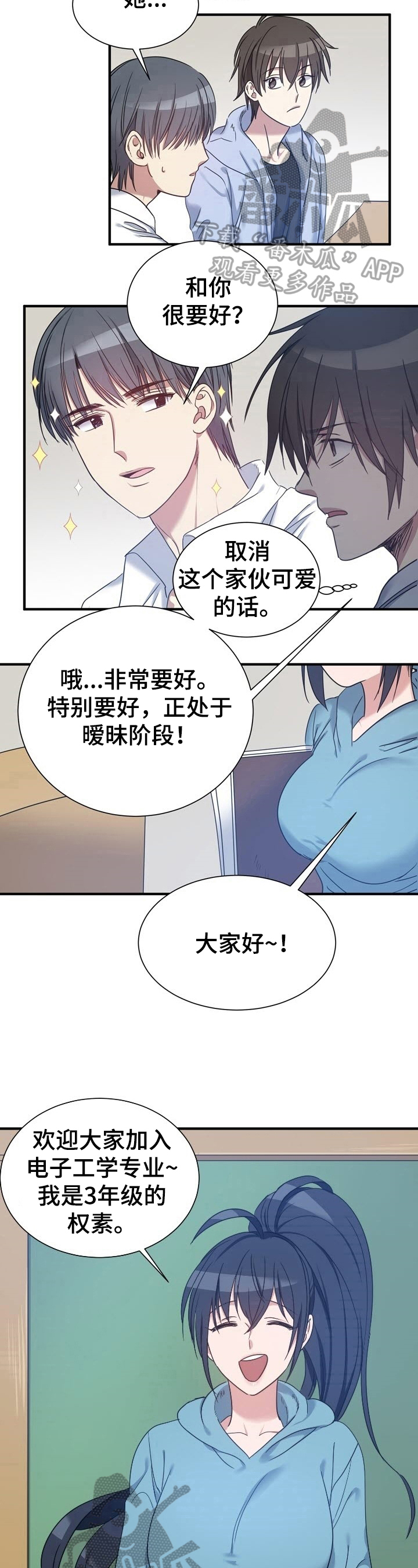 《秩序扰乱者》漫画最新章节第30章：注意免费下拉式在线观看章节第【3】张图片