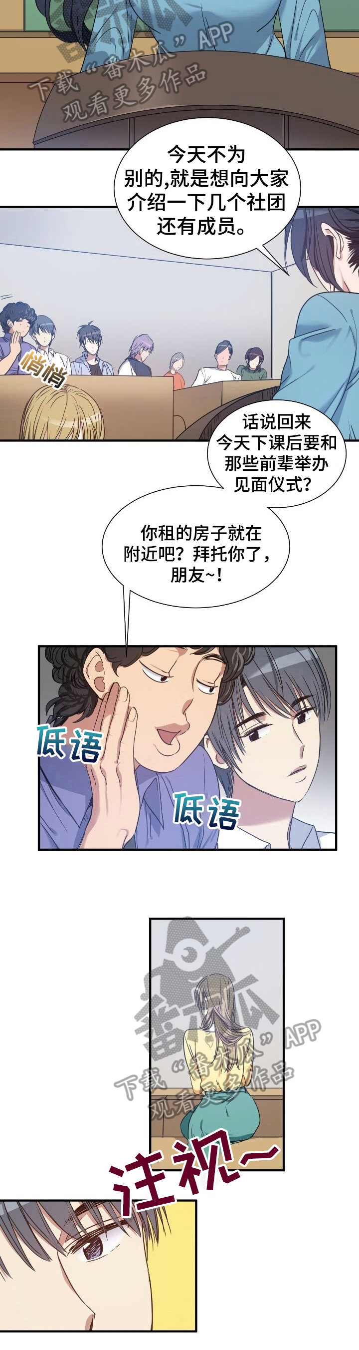 《秩序扰乱者》漫画最新章节第30章：注意免费下拉式在线观看章节第【2】张图片