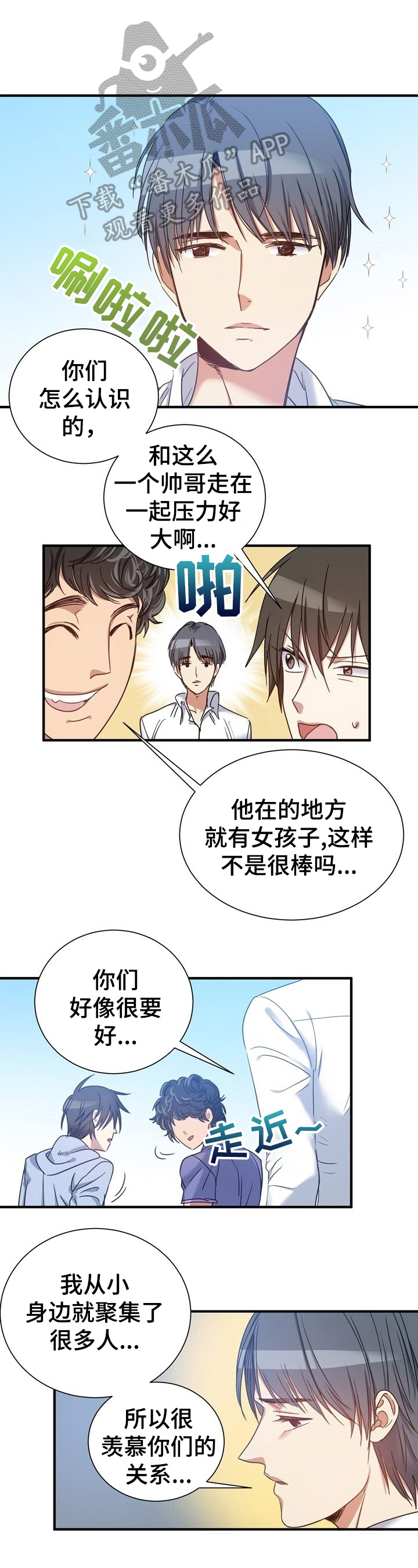 《秩序扰乱者》漫画最新章节第30章：注意免费下拉式在线观看章节第【7】张图片