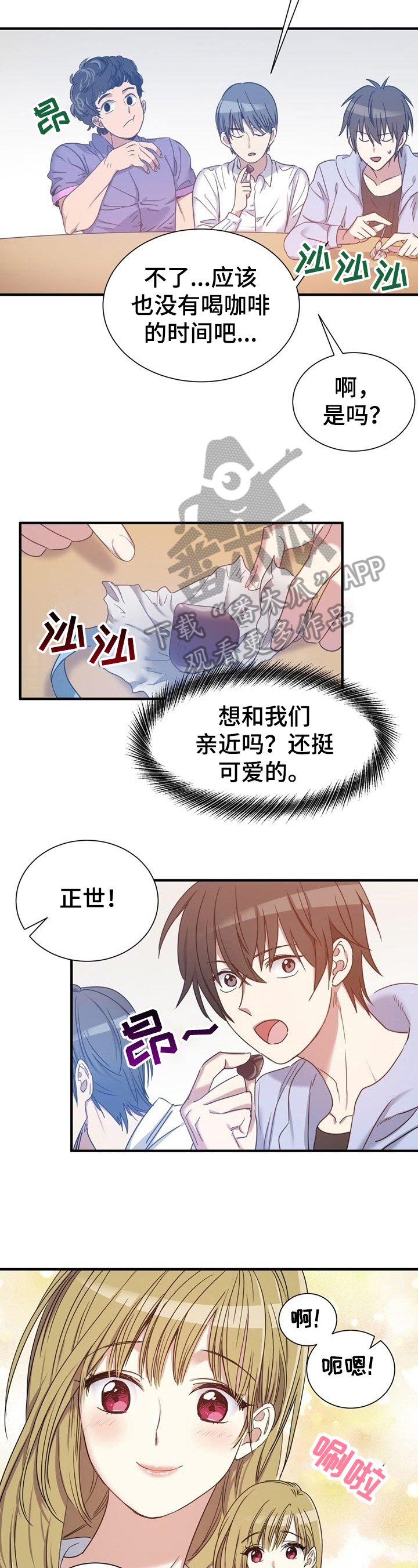 《秩序扰乱者》漫画最新章节第30章：注意免费下拉式在线观看章节第【5】张图片