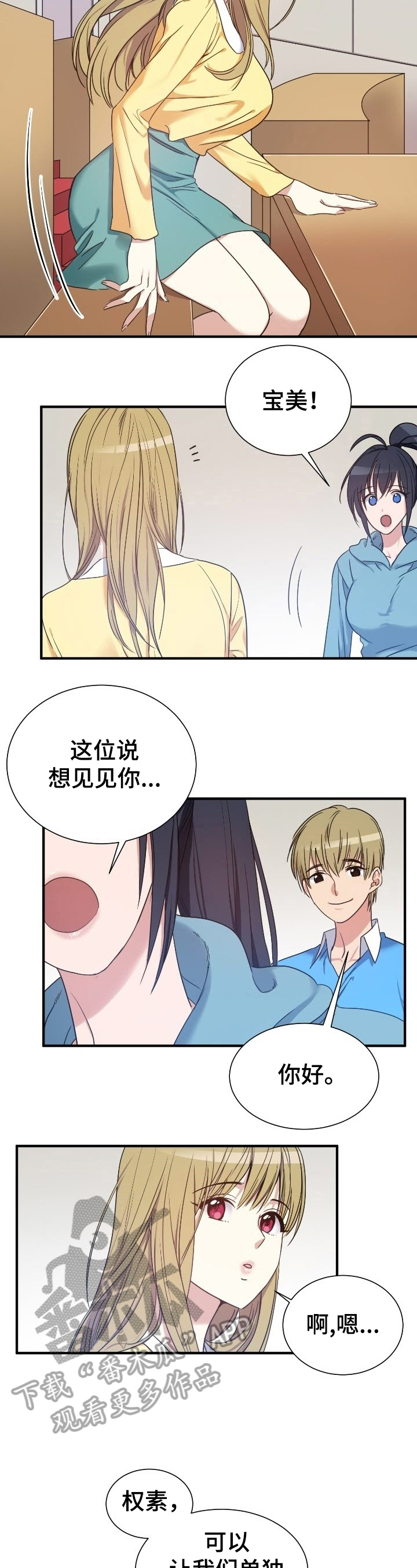 《秩序扰乱者》漫画最新章节第31章：消息免费下拉式在线观看章节第【8】张图片