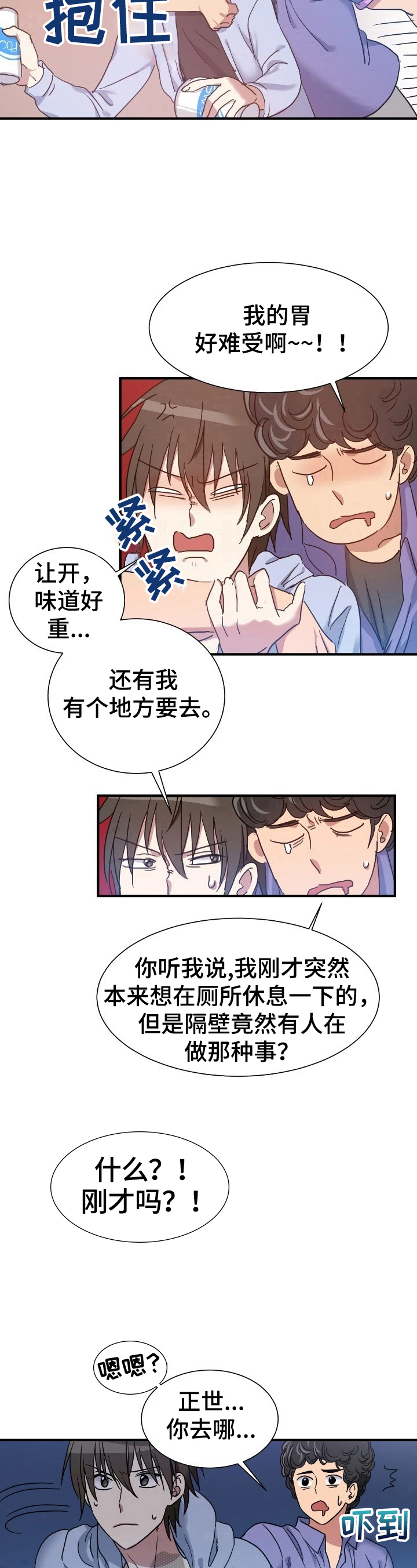 《秩序扰乱者》漫画最新章节第31章：消息免费下拉式在线观看章节第【2】张图片