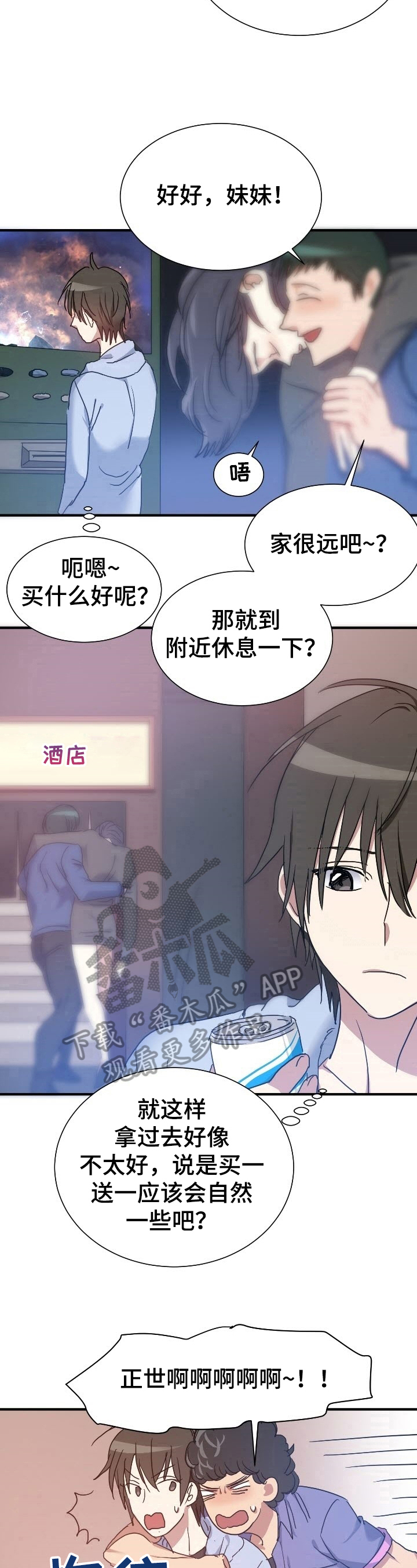 《秩序扰乱者》漫画最新章节第31章：消息免费下拉式在线观看章节第【3】张图片