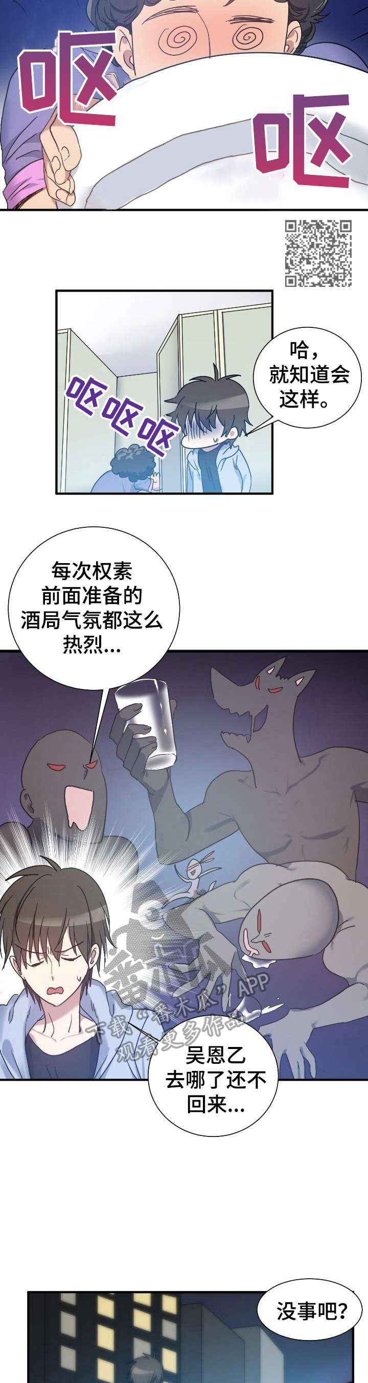 《秩序扰乱者》漫画最新章节第31章：消息免费下拉式在线观看章节第【5】张图片