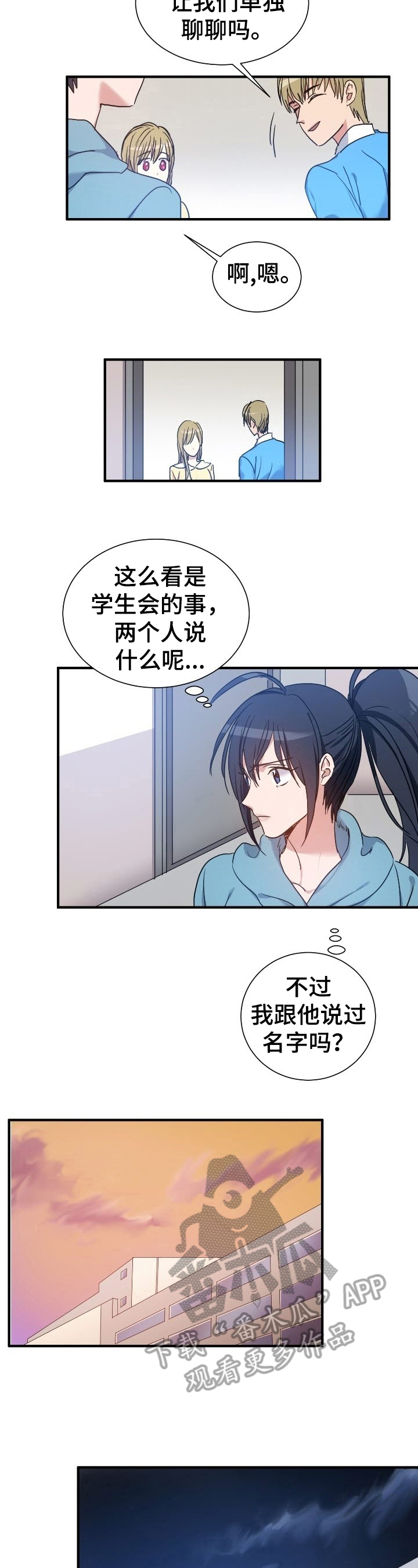 《秩序扰乱者》漫画最新章节第31章：消息免费下拉式在线观看章节第【7】张图片