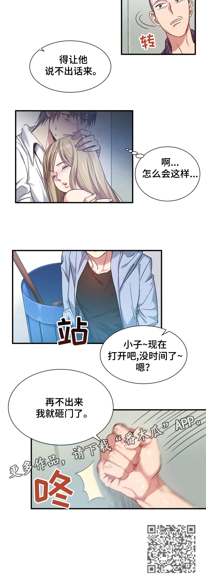 《秩序扰乱者》漫画最新章节第32章：警告免费下拉式在线观看章节第【1】张图片