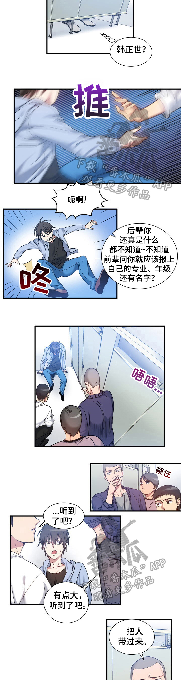 《秩序扰乱者》漫画最新章节第32章：警告免费下拉式在线观看章节第【2】张图片