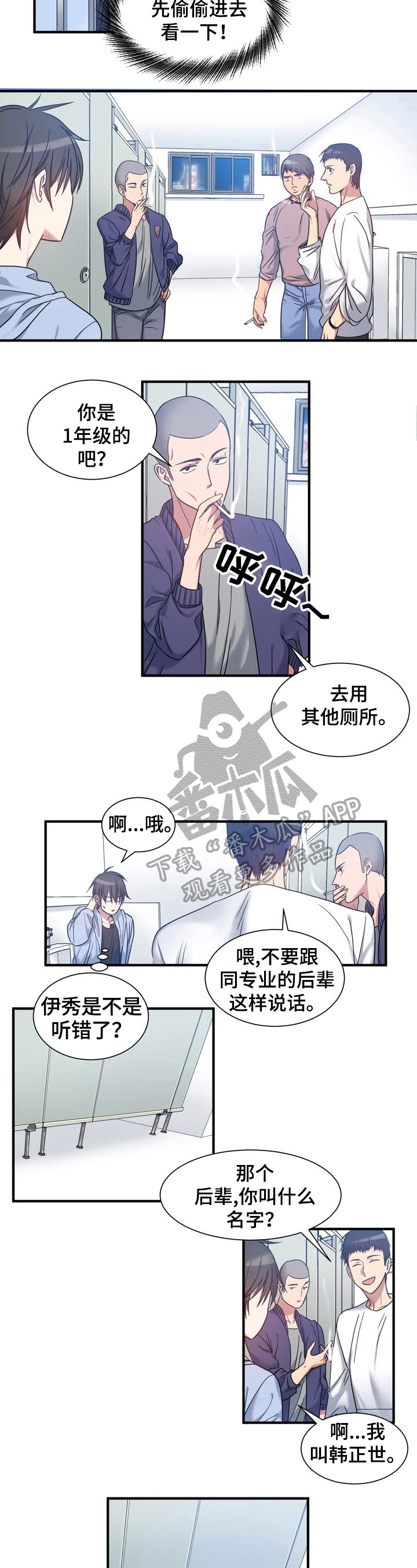 《秩序扰乱者》漫画最新章节第32章：警告免费下拉式在线观看章节第【3】张图片