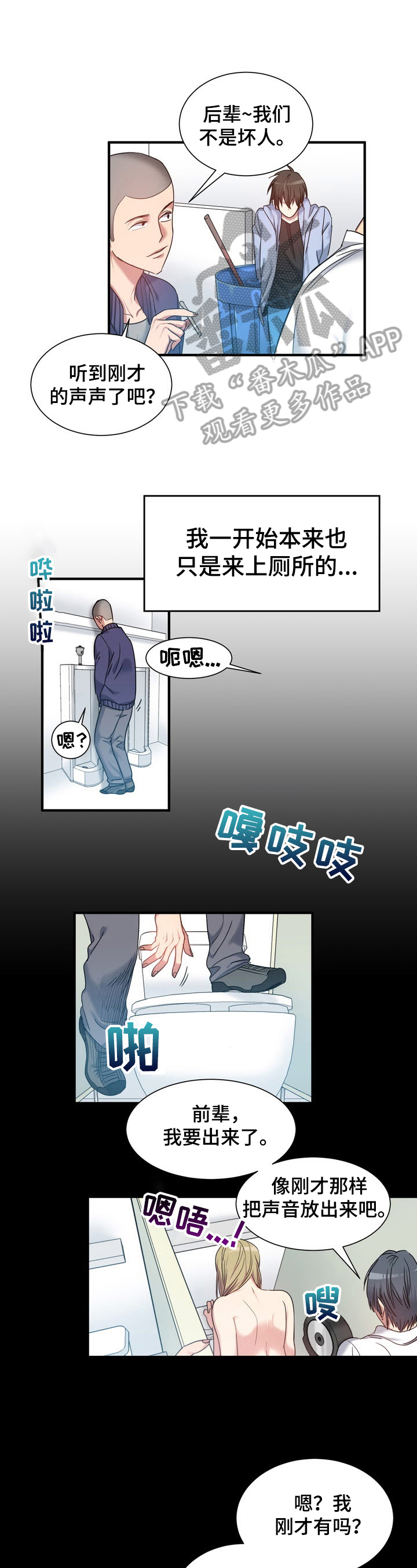 《秩序扰乱者》漫画最新章节第33章：松口气免费下拉式在线观看章节第【8】张图片