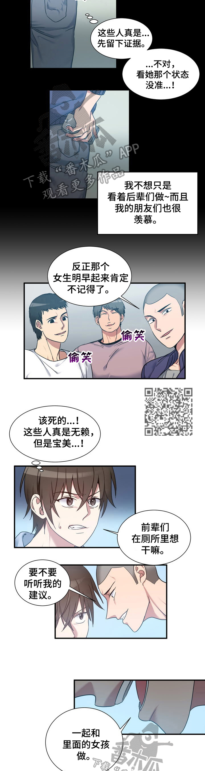 《秩序扰乱者》漫画最新章节第33章：松口气免费下拉式在线观看章节第【5】张图片